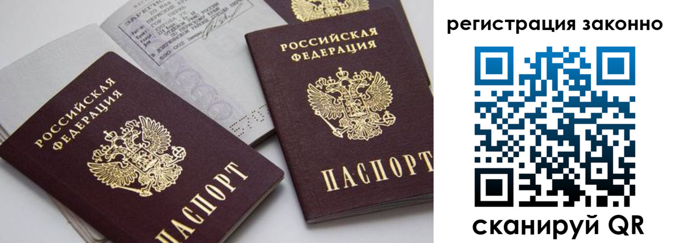 прописка штамп в Орловской области