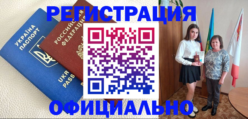 купить прописку в Орловской области