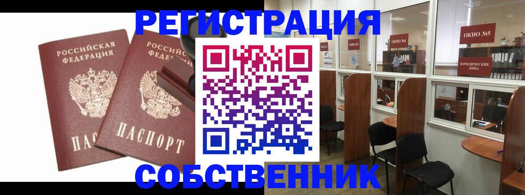 где прописаться в Орловской области