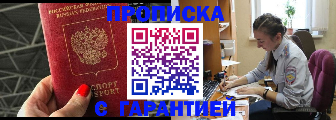 временная регистрация купить в Орловской области